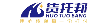 国际货物-厦门货托邦物流有限公司